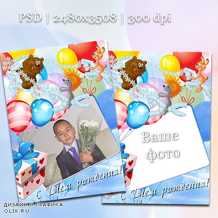 Рамка-открытка с днем рождения - Много шариков, подарков