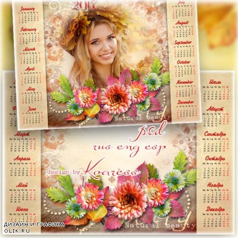 Календарь на 2017 год с фоторамкой - Осенние цветы