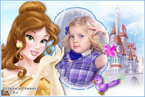 Принцесса Бель - Детская рамка для девочек