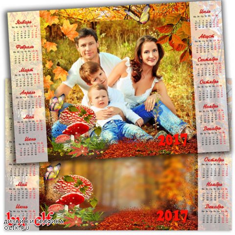  Календарь-рамка на 2017 год - Осенние листья по ветру кружат