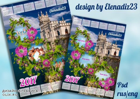 Календарь на 2017 год с рамкой для фото "Ласточкино гнездо"