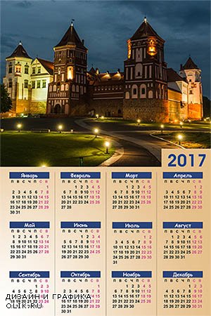 Настенный календарь на 2017 год - Огни старинного замка