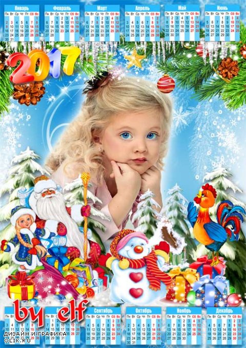  Новогодний календарь на 2017 год с рамкой для фото - Всем чудесные подарки приготовил Дед Мороз