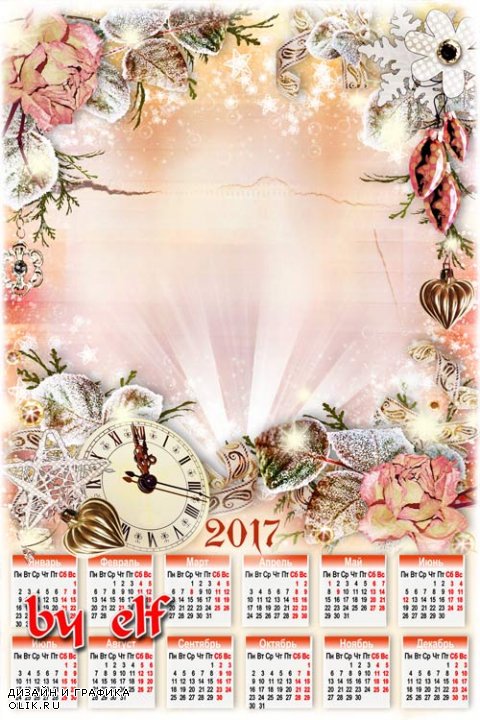  Новогодний календарь на 2017 год с рамкой для фотошопа - Под звон бокалов исполняются мечты