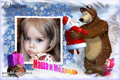 Детская новогодняя рамка для фото - Новый год с Машей и Мишей
