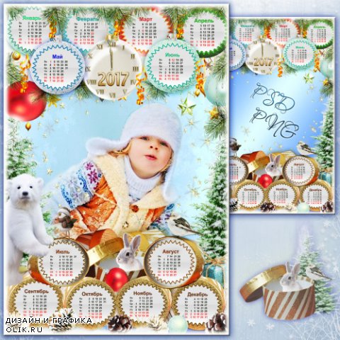 Календарь на 2017 год с рамкой для фото - Висят на ёлке шарики волшебные фонарики