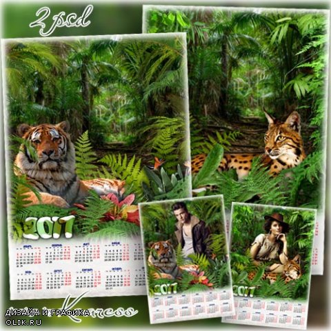 Два календаря-рамки на 2017 год - Большие кошки