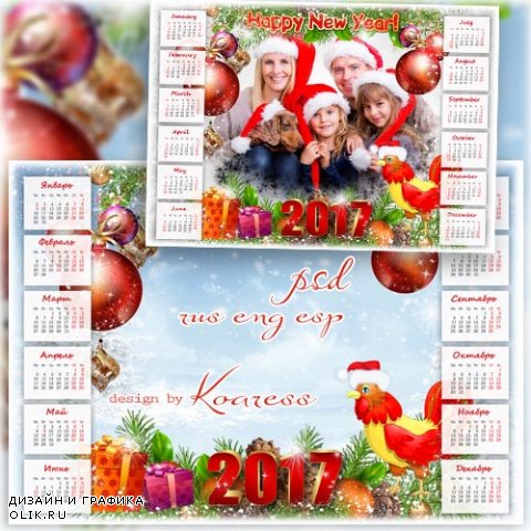 Календарь на 2017 год с вырезом для фото и Петухом - Шагает гордо Символ Года