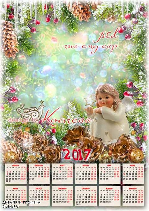 Праздничный зимний календарь на 2017 год с рамкой для фото - Рождественский ангел