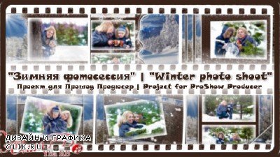 Проект для ProShow Producer - Зимняя фотосессия