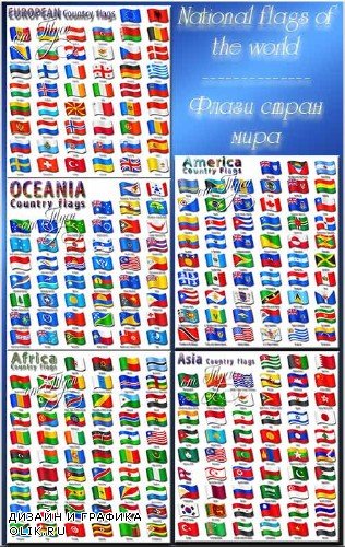 National flags of the world / Национальные флаги стран мира