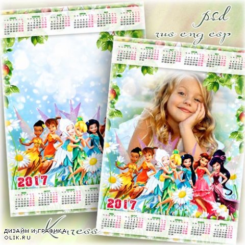 Детский календарь на 2017 год с фоторамкой - Волшебные подружки