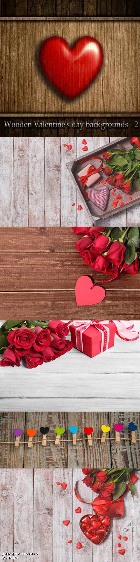 Wooden Valentine's day backgrounds - 2