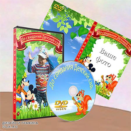 Обложка на dvd - Выпускной в детском саду