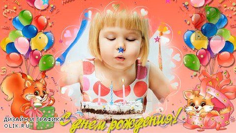 Детские стили с днем рождения для ProShow Producer - часть 1