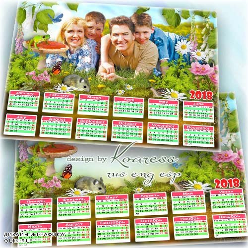 Календарь с рамкой для летних фото - Летний луг
