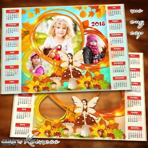 Детский календарь-рамка на 2018 год - Лесная фея