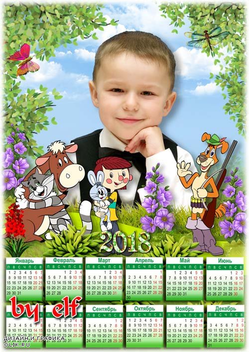 Детский календарь на 2018 год - Простоквашино
