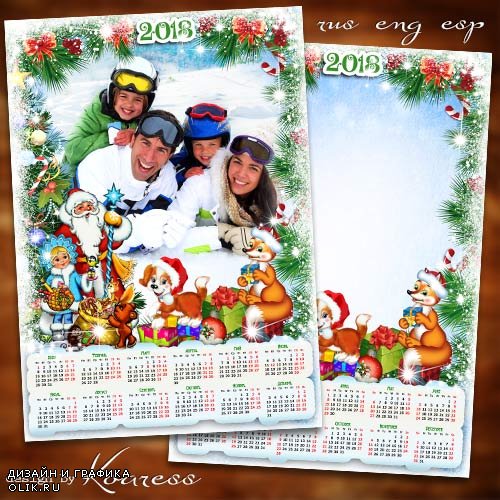 Календарь-рамка для фото на 2018 год - Новогодние подарки принесет нам Дед Мороз