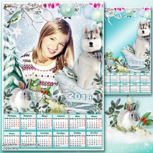 Календарь с рамкой для фото на 2018 год - Чародейкою Зимою околдован лес стоит