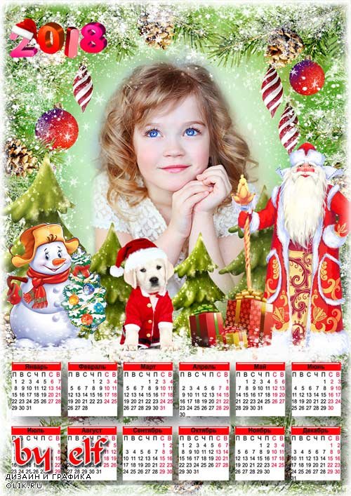  Детский календарь-рамка на 2018 год - Висят на ёлке шарики, волшебные фонарики