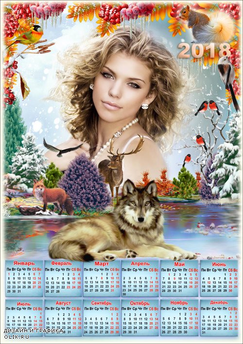 Календарь с рамкой для фото на 2018 год - Первый лёд