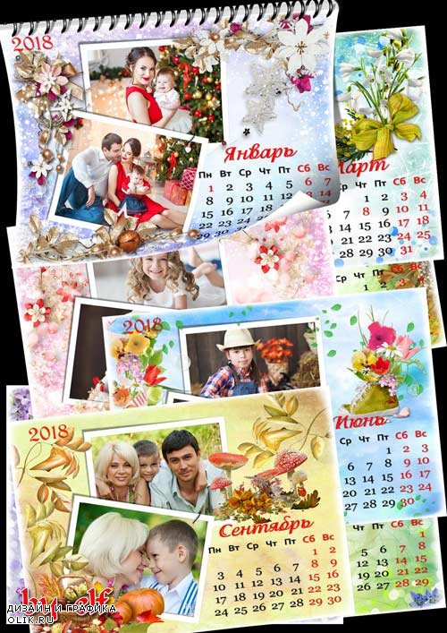  Настенный перекидной календарь 2018 на 12 месяцев с рамками для фото  - Четыре сезона