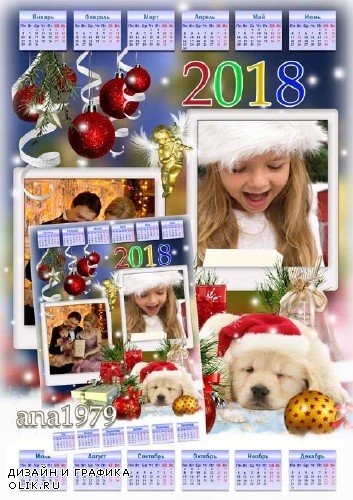 Календарь для фотошопа - В год Собаки