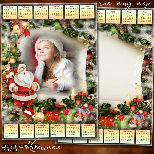 Календарь с рамкой для фотошопа на 2018 год - Подарки Санта Клауса