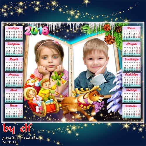  Детский календарь на 2018 год для 2 фото - Новый год веселый праздник, ждет его вся детвора