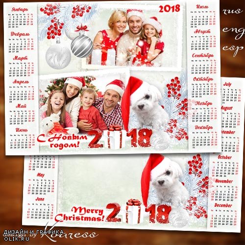 Календарь с рамкой для фотошопа на 2018 год с Собакой - Добрый праздник в белом серебре