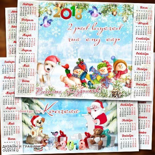 2 многослойных детских новогодних календаря на 2018 год - Новогодние подарки для друзей