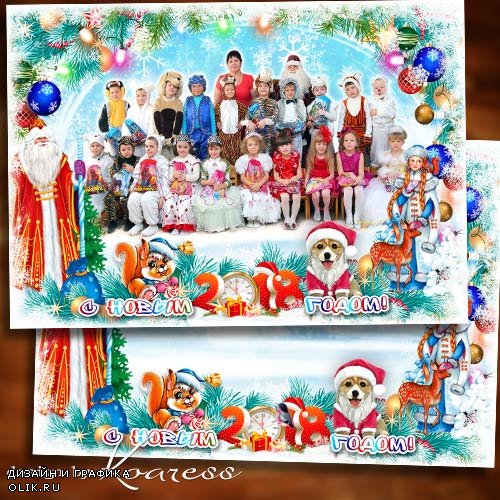 Новогодняя рамка для фото группы детей в детском саду - Дед Мороз спешит на праздник из страны волшебной
