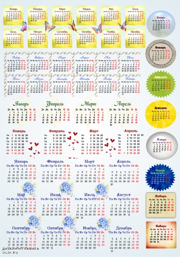 Календарные сетки 2018 на прозрачном фоне. 25 png.