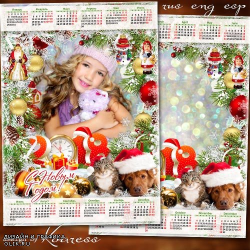 Праздничный календарь с рамкой для фотошопа на 2018 год с Собакой - Украсим нашу елочку любимыми игрушками