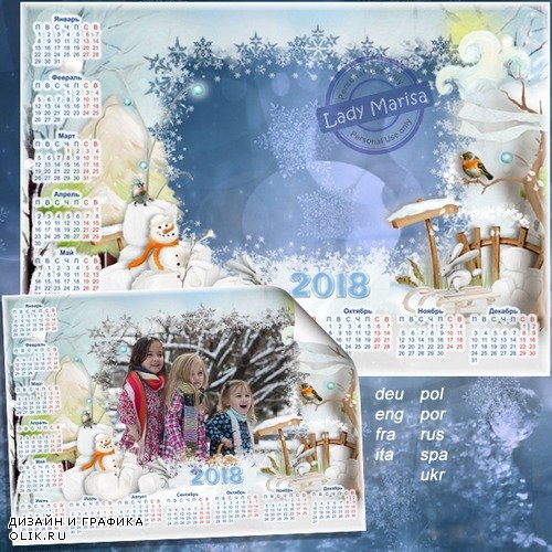 Календарь-фоторамка на 2018 - Зимний пейзаж