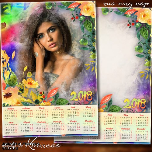 Романтический календарь с рамкой для фотошопа на 2018 год - Романтический портрет