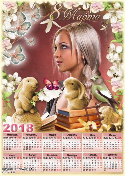 Календарь с рамкой для фото - Праздник женский наступает - символ счастья и весны