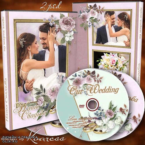 Обложка с рамками для фото и задувка для dvd диска со свадебным видео - Самый счастливый день