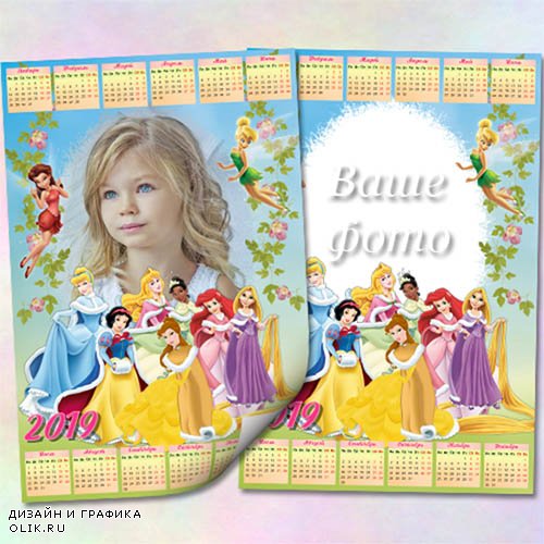 Календарь на 2019 год - Диснеевские принцессы