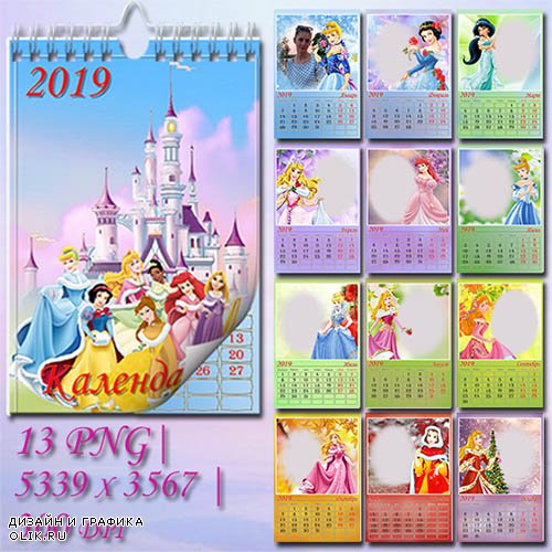 Перекидной календарь на 2019 год - Принцессы