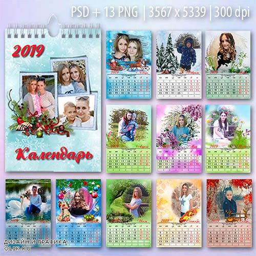 Перекидной календарь на 2019 год - Семейное фото