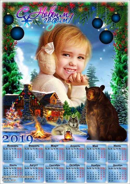Календарь на 2019 год - И для всех, кто этот праздник зимний ждет, Новый год придет волшебный, яркий