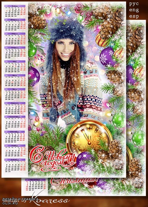Календарь с рамкой для фото на 2019 год - С Новым Годом наступающим, добрым, радостным, сверкающим
