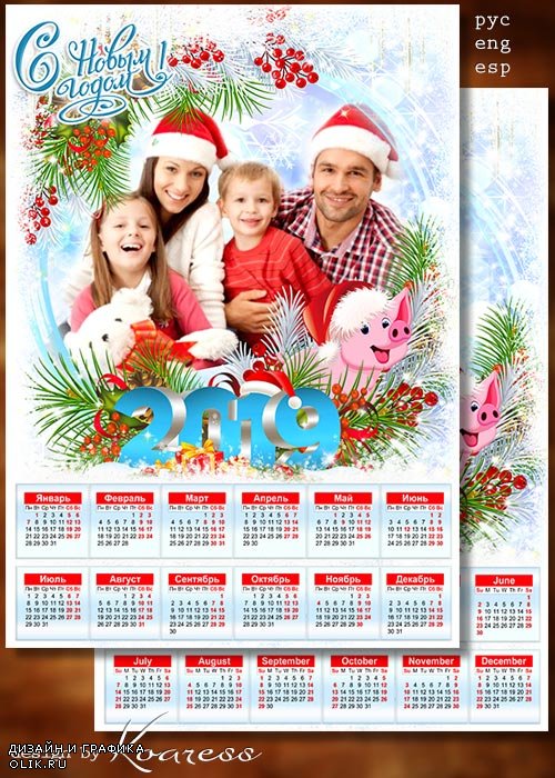 Календарь с рамкой для фото на 2019 год - Поздравляем с Новым Годом, пусть счастливым будет он