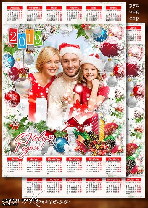 Календарь с рамкой для фото на 2019 год - Блестящего Нового Года, уюта семейного вам