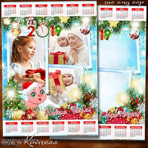 Детский календарь на год Свиньи - Этот праздник каждый ждет, он зовется Новый Год