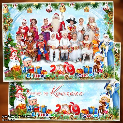 Зимняя детская рамка для фото группы в детском саду - Новый Год примчался к нам с Дедушкой Морозом