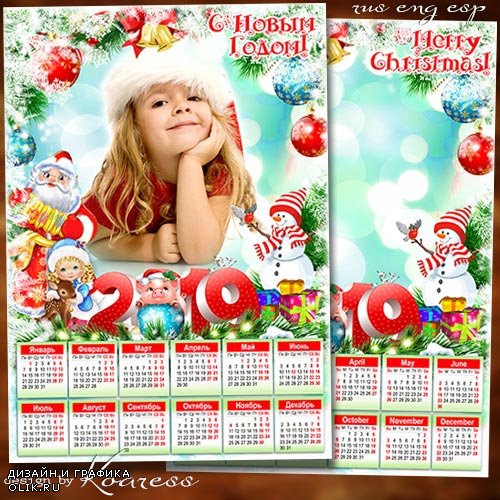 Детский календарь с рамкой для фото на 2019 год с символом года - Самый лучший, долгожданный этот праздник Новый Год