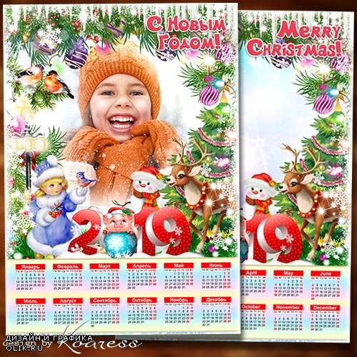 Зимний календарь для фотошопа на 2019 год с символом года - Вьюга снежная кружит, Новый Год к нам всем спешит